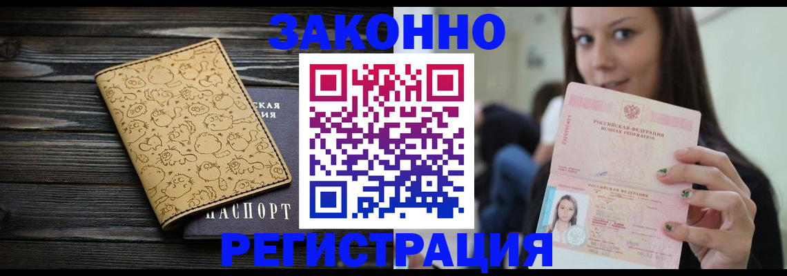 временная прописка в Лысково